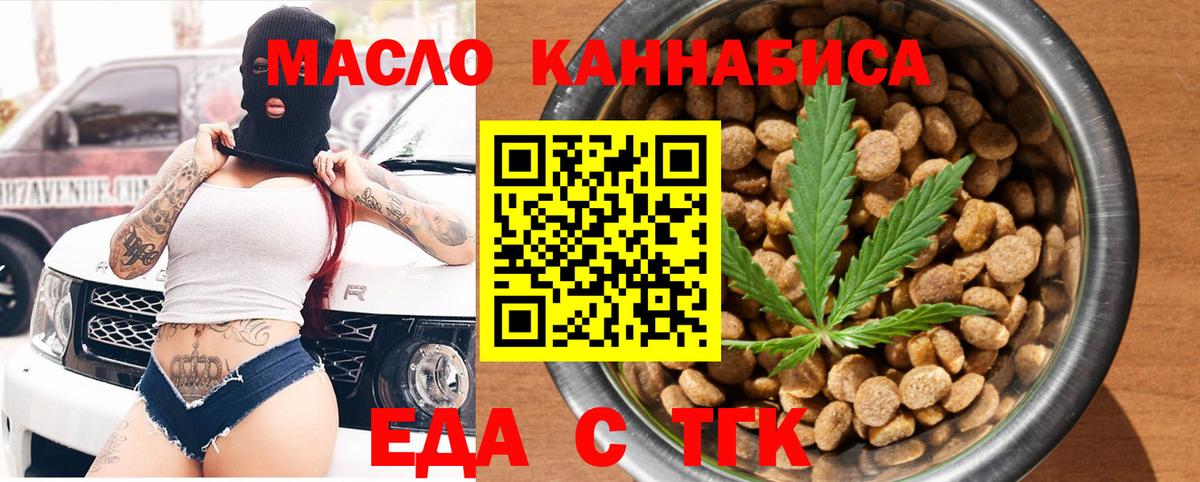 Геленджик  Еда ТГК марихуана  Вход с VPN 