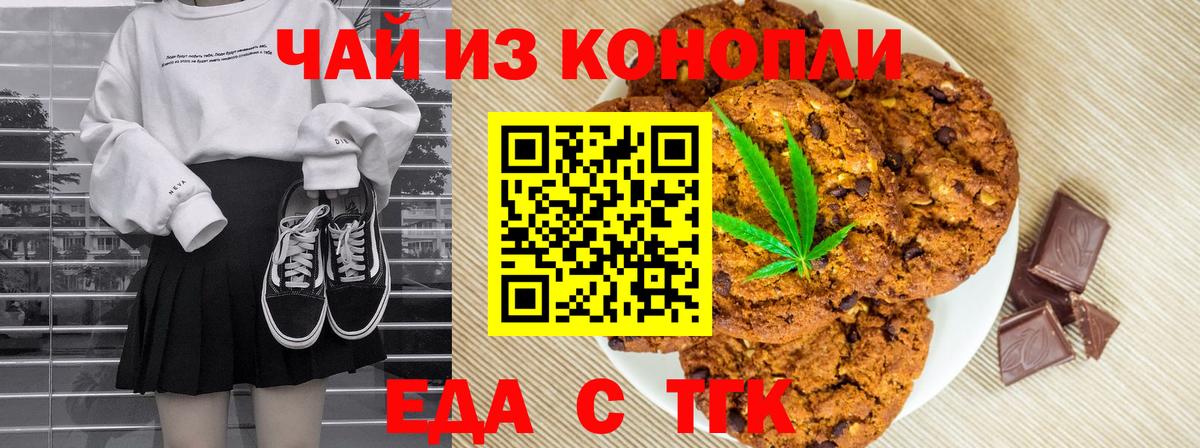 Canna-Cookies конопля Геленджик