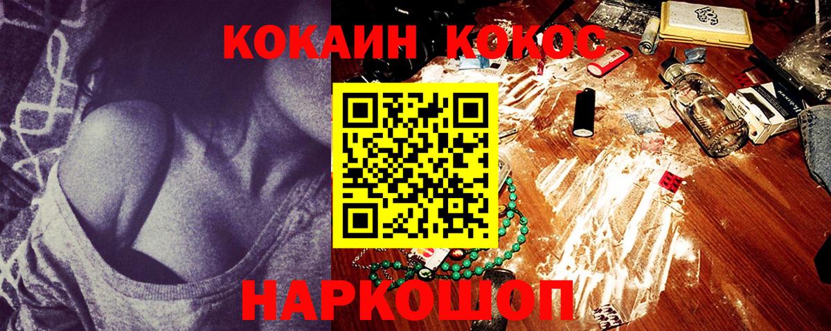 Cocaine FishScale Геленджик