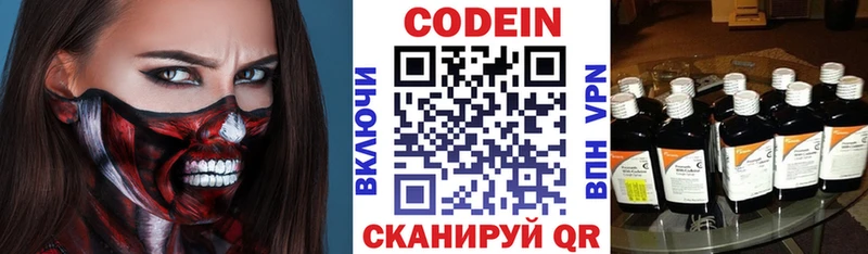 Codein напиток Lean (лин)  Геленджик 