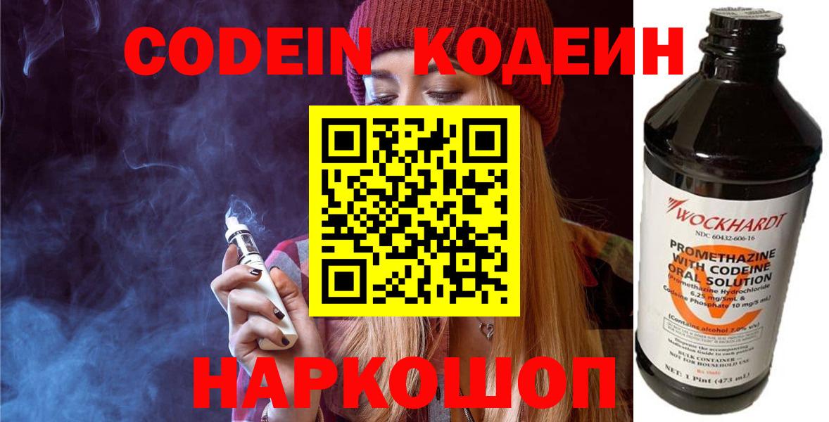Codein напиток Lean (лин)  Кодеиновый сироп Lean напиток Lean (лин)  Вход с VPN  Геленджик 