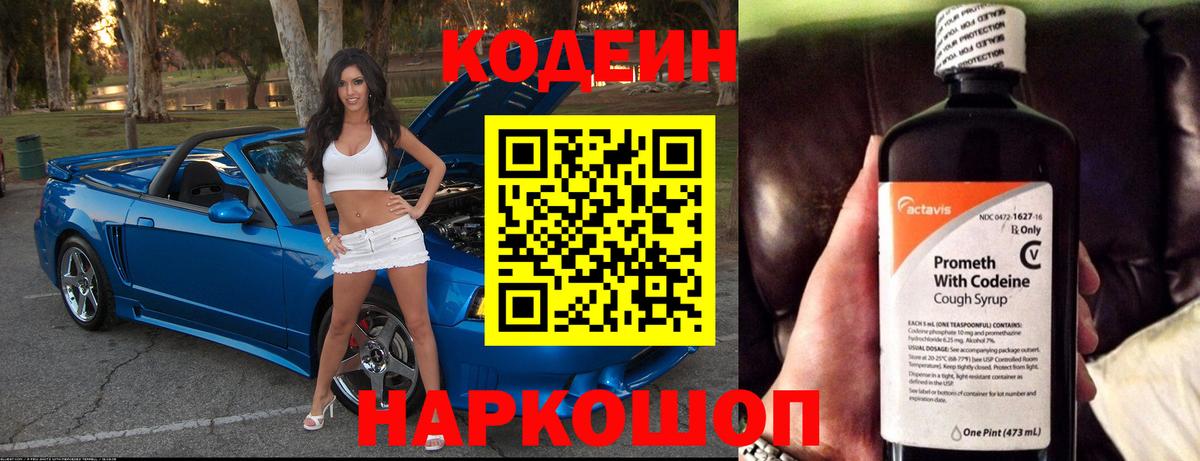 Кодеиновый сироп Lean напиток Lean (лин) Геленджик