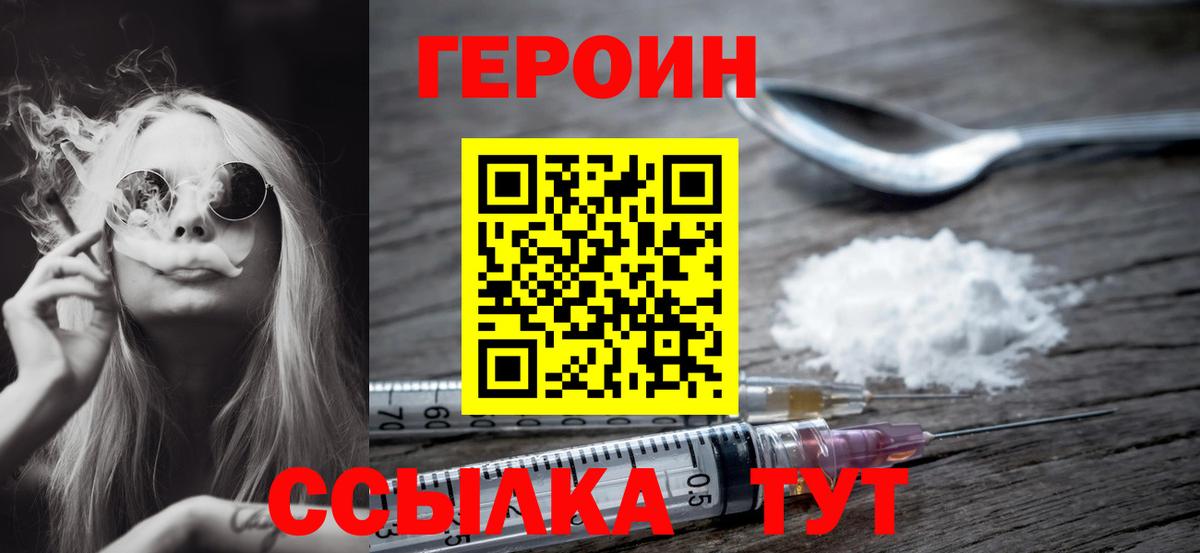 Геленджик  Героин герыч  Вход с VPN 