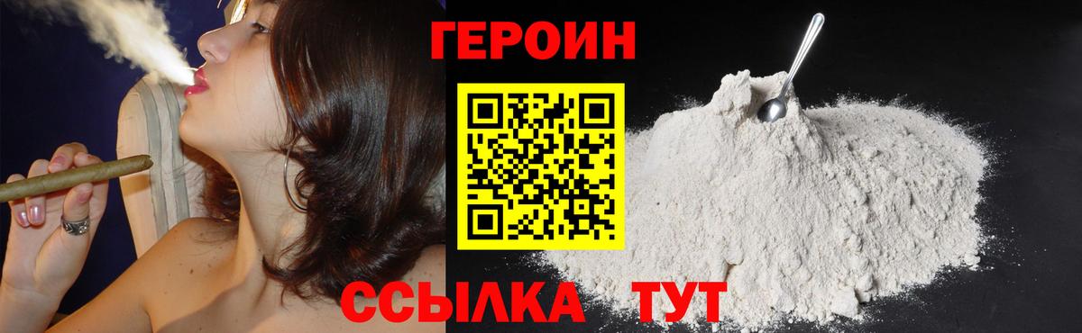 Героин белый Геленджик