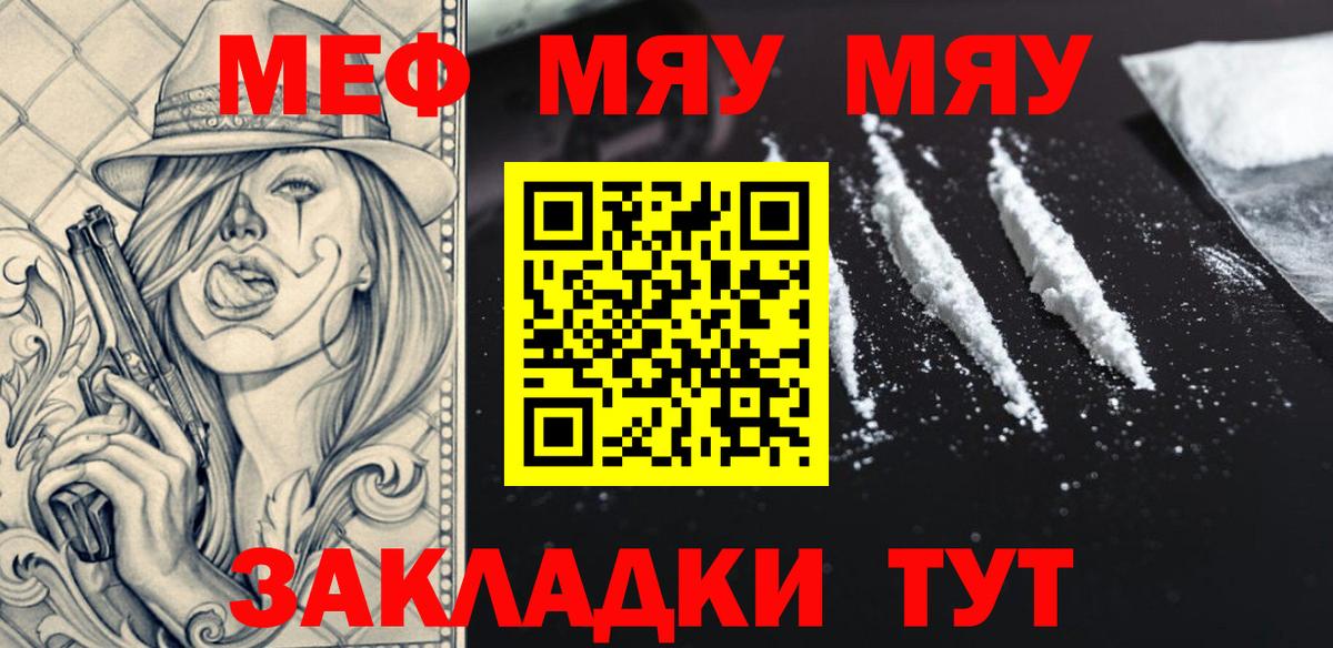 Геленджик  Мефедрон  Вход с VPN  МЯУ-МЯУ VHQ  МЕФ VHQ  МЯУ-МЯУ 