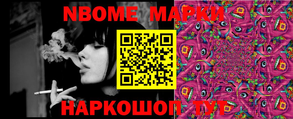 Марки 25I-NBOMe 1,5мг Геленджик
